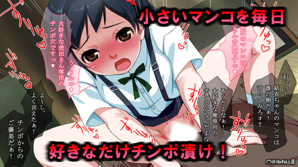 少女にエッチな台詞を言わせながら強姦する